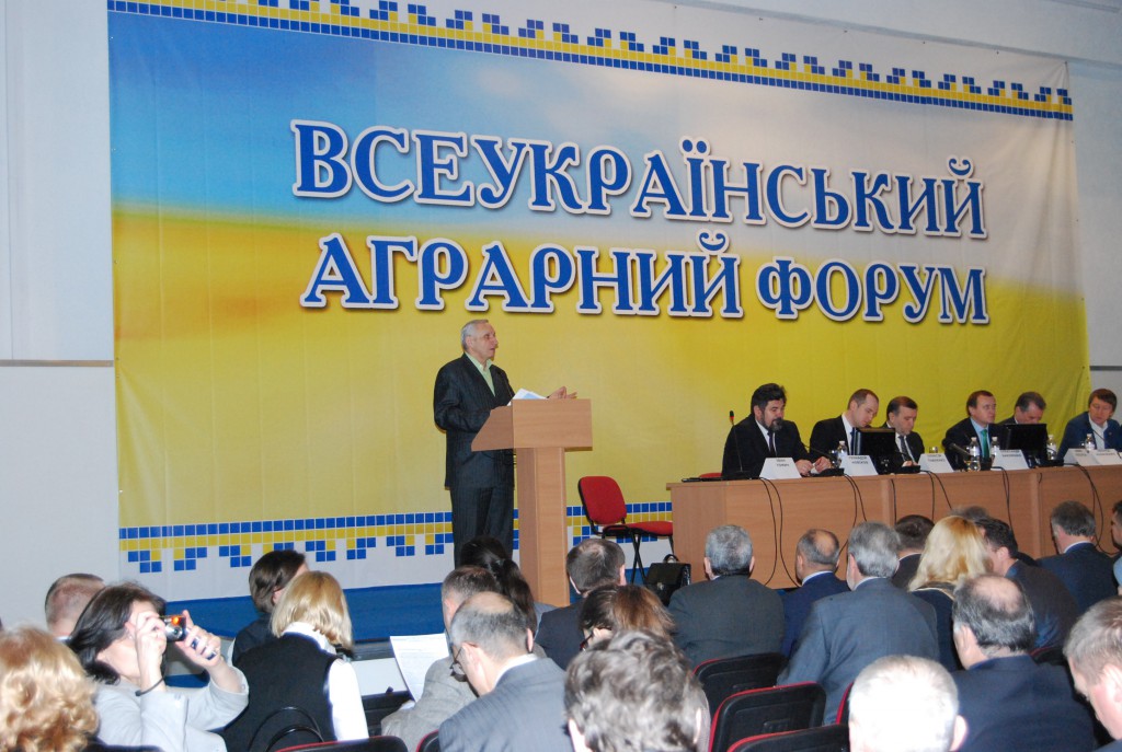 Всеукраинский аграрный форум